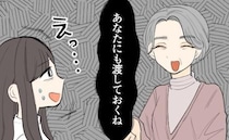 「あなたにも渡しておくね」やさしそうな彼の母に安心した直後…初対面で突然渡されたモノとは！？