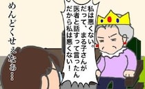 義母「私は悪くない」あなたのせいで代理受診ができなかったのですが！＜頑張り過ぎない介護＞