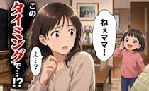 子連れ帰省中、予定より早い生理が。親にお風呂を頼んで安心していたら…子どもが放ったひと言は！？