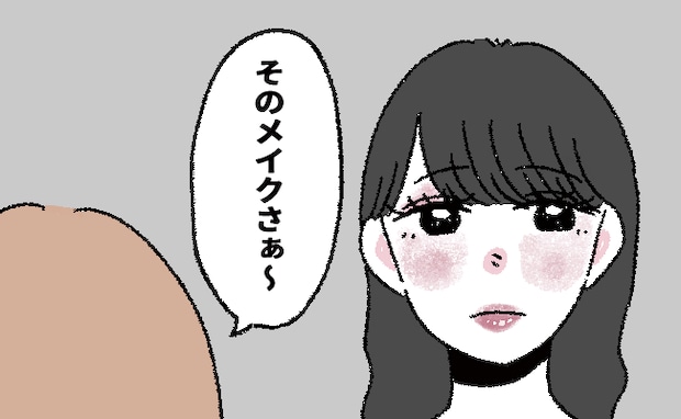 「色がおかしい」ジロジロと顔を見た友だちが衝撃発言! ショックを受けた私はその日から…