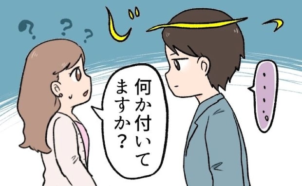 「じーっ」え…?婚活パーティーで私をガン見してくる男性⇒「何かついていますか?」と尋ねると…