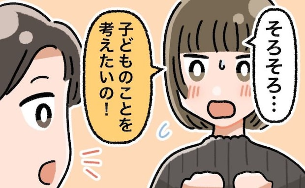 幼なじみの夫とは、ずっとレス。結婚4年目、「友人のような関係」に危機感を覚えて