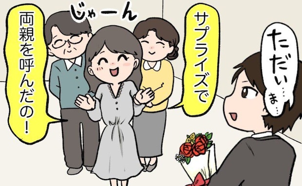 「ただいま…え？」結婚10周年の記念日に花束を買って帰宅⇒リビングにいたまさかの人物に絶句