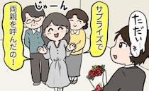 「ただいま…え？」結婚10周年の記念日に花束を買って帰宅⇒リビングにいたまさかの人物に絶句