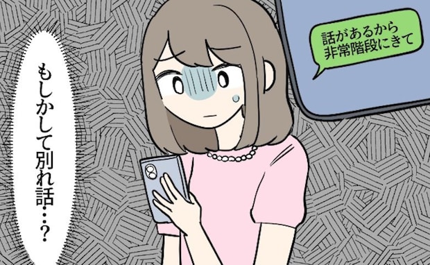 都合のいい女だった私。勤務中に非常階段へ呼び出され…「いいだろ？」身勝手すぎる彼の行動とは！？