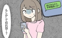 都合のいい女だった私。勤務中に非常階段へ呼び出され…「いいだろ？」身勝手すぎる彼の行動とは！？