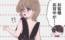 「お客様っ！背中が…！」彼との食事中にスタッフから指摘⇒まさかのハプニングに…赤っ恥！