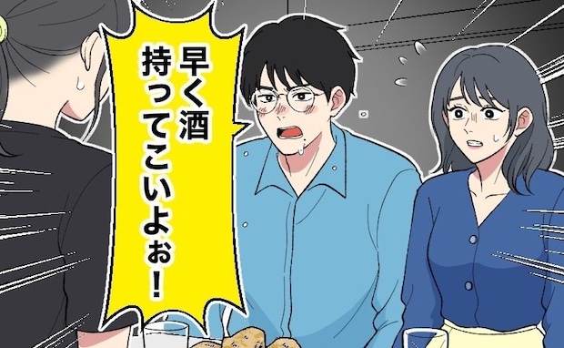 「早くしろ!」穏やかな彼。お酒が入ったら豹変→店を出禁に!?初ディナーデートでドン引き