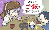 「えっ、白米食べないの！？」必ずご飯を最後まで残す夫。気になって理由を尋ねた結果！？