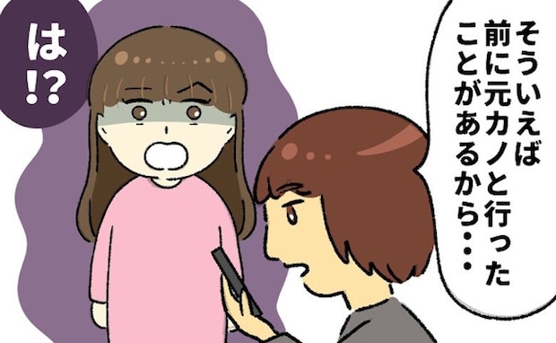 彼「元カノに連絡する」私「は？」楽しいはずの旅行計画が一瞬で台無しに！彼のありえない提案とは