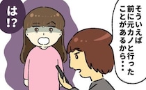 彼「元カノに連絡する」私「は？」楽しいはずの旅行計画が一瞬で台無しに！彼のありえない提案とは