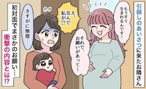 隣人「失礼ですが…お願いが」私「無理！」引っ越しのあいさつに来た妊婦→初対面で？強引な依頼に私は