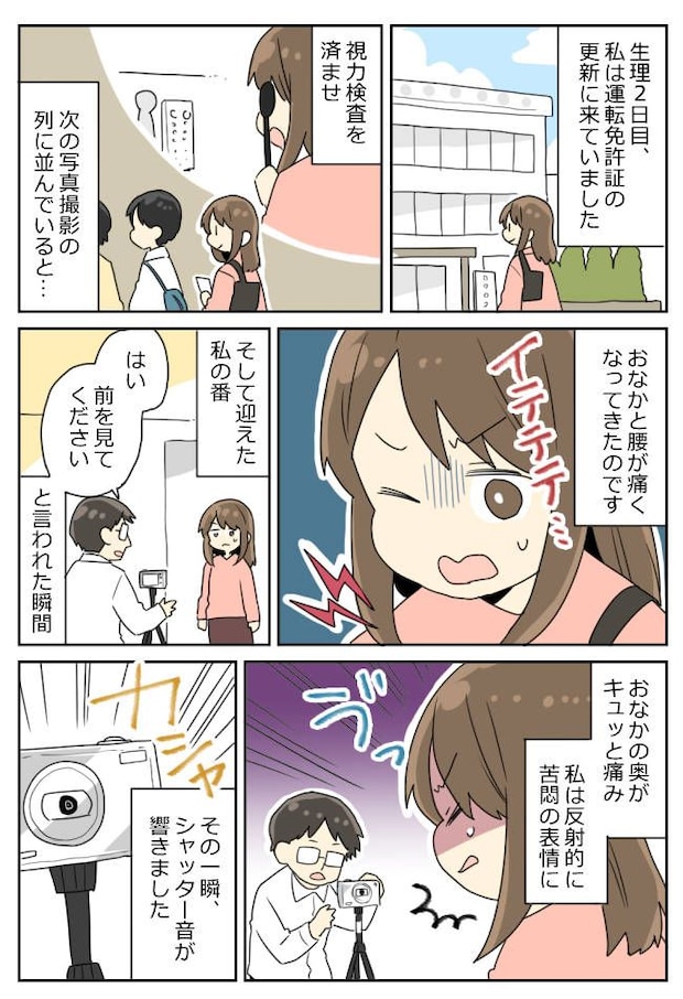 「えっ…今!?」生理痛に耐えながら免許更新⇒最悪の瞬間を5年間引きずることに…!?