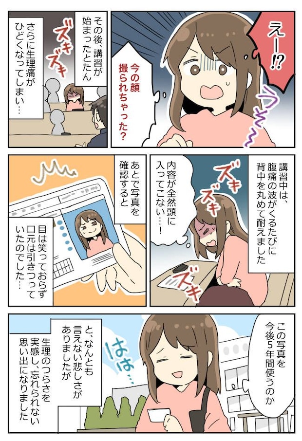 「えっ…今!?」生理痛に耐えながら免許更新⇒最悪の瞬間を5年間引きずることに…!?