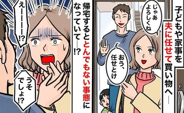たった1時間で何が！？夫に2歳児を任せて帰宅したら「実は息子が…」夫が顔面蒼白になっていたワケは