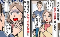 たった1時間で何が！？夫に2歳児を任せて帰宅したら「実は息子が…」夫が顔面蒼白になっていたワケは