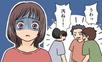 「うわっ、汚ねー！」教室で騒ぐ男子たち。彼らの視線の先にあった物に…言葉を失った