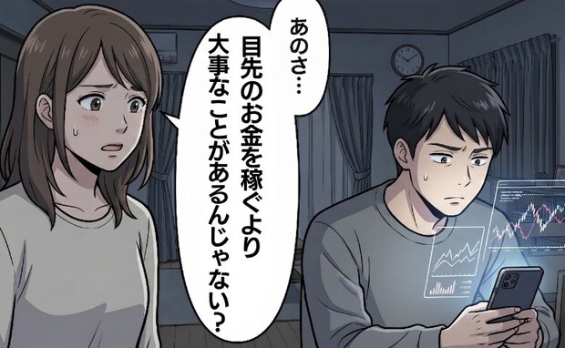 暗号資産にのめり込んだ夫。夫婦の会話はゼロに。「お金より大事なものがあるよね?」本音を伝えたら…