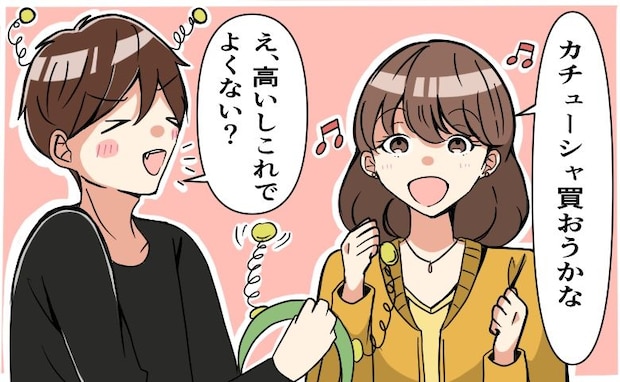 「これでよくない?」彼から渡された物に絶句。節約志向の彼とのテーマパークデートで…恋が冷めた
