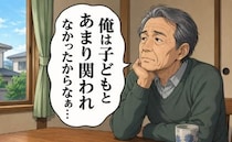 「もっと子育てに関わればよかった」義父が寂しそうに語った、育児に参加できなかった理由と後悔