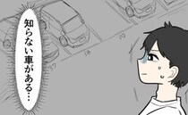 彼女のマンションの駐車場に不審な車が。胸騒ぎがして部屋へ向かうと…中から走り去る人物の姿が！？