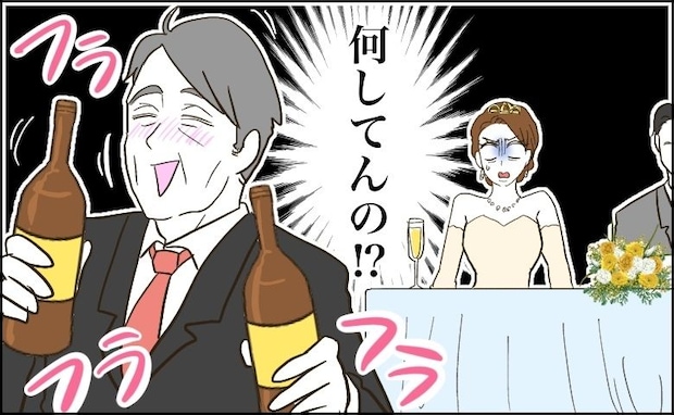 夫のおじが、お酒を手に私の親族席へ。「挨拶回り」だけかと思ったら…！？結婚式で思わぬハラハラ！？