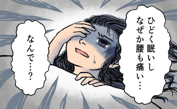 眠気、腰の痛み。「なんとなく不調」の周期を思い返してみたら…不調の原因に気付いた!?