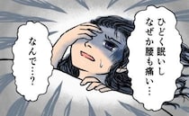 眠気、腰の痛み。「なんとなく不調」の周期を思い返してみたら…不調の原因に気付いた！？