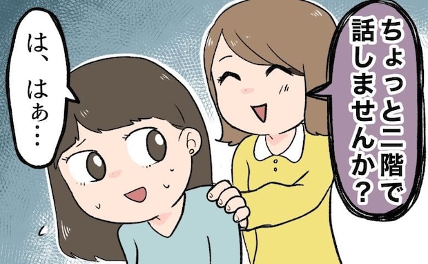 「2人きりで話さない？」気になる彼に誘われた豪邸たこパ。見知らぬ女性に別室へ呼ばれ絶句したワケ