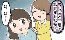 「2人きりで話さない？」気になる彼に誘われた豪邸たこパ。見知らぬ女性に別室へ呼ばれ絶句したワケ