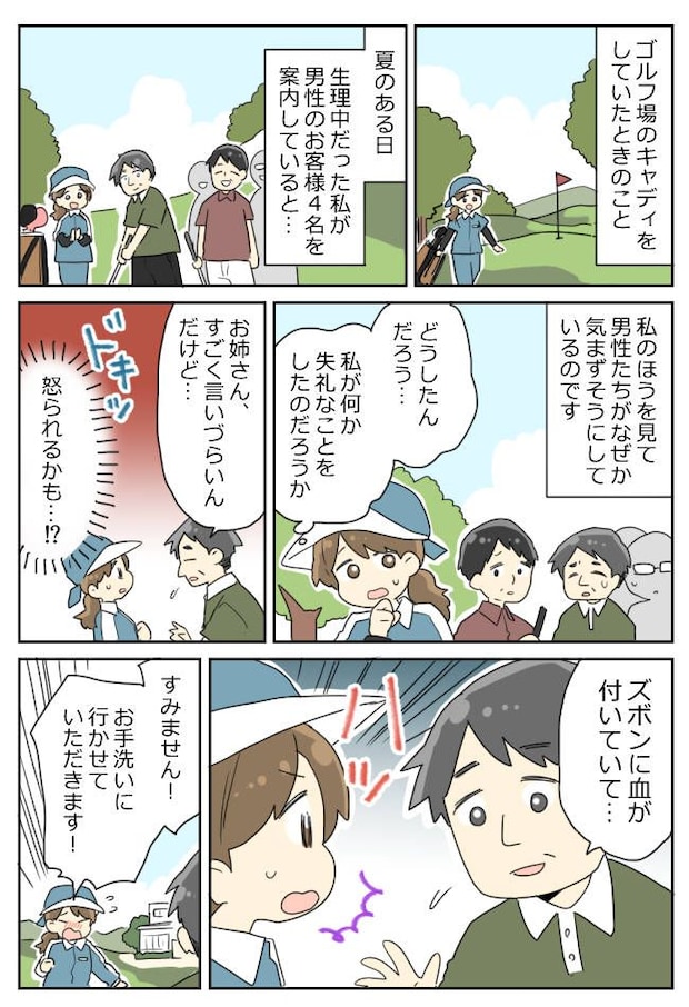 「お姉さん、ちょっと…」仕事中に声をかけられ、キャー！まさかの事態に青ざめたワケ