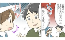 「お姉さん、ちょっと…」仕事中に声をかけられ、キャー！まさかの事態に青ざめたワケ
