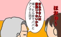 義母「あなたは家族じゃないから」相変わらずの言い方にイラッ＜頑張り過ぎない介護＞