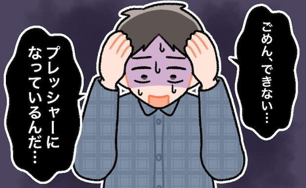 夫「ごめん、できない…」妊活がプレッシャーに。私たち夫婦の「義務化された夫婦の営み」の果て