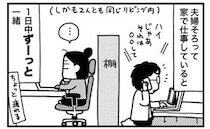 「夫が常に家にいる」仕事モードの夫に息が詰まる？生活をずらした夫婦の選択＜ときめけBBA塾＞