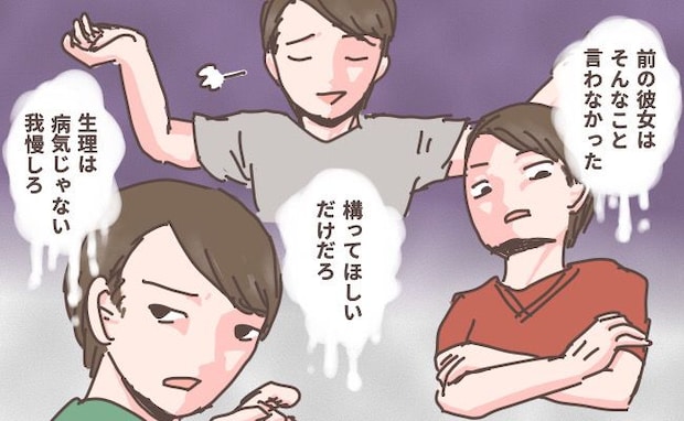 デート中、生理で体調が悪くなった私に…彼「構ってほしいだけだろ？」最終的には置き去りにされて