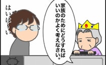 義母「家族のためによく考えなさい」私の嫌いな言葉を並べられて＜頑張り過ぎない介護＞