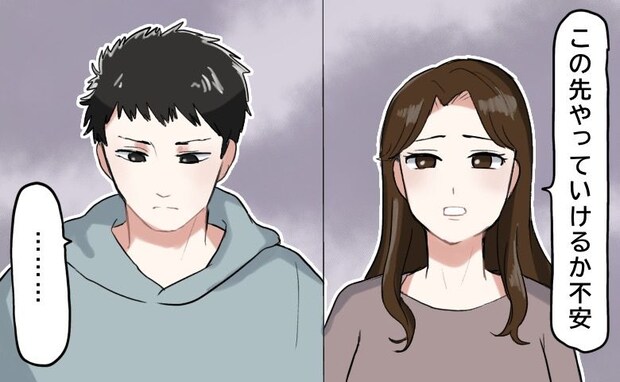 将来のことで彼と衝突。「今後やっていけるか不安」私の本音に沈黙した彼が…直後、放った言葉は