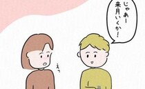 「旅行に行くか」えっ！？その場の勢いで彼との旅行を決めた結果＜7年ぶりの再会＞