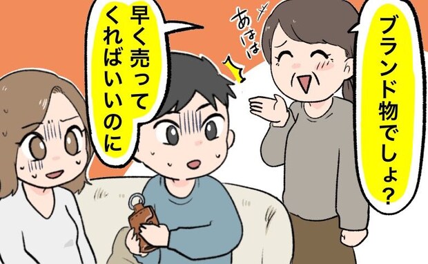 「早く売ってきなさい」えっ！？母がくれた婚約祝いのブランド品。彼の実家で義母から言われた言葉に…