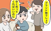 「早く売ってきなさい」えっ！？母がくれた婚約祝いのブランド品。彼の実家で義母から言われた言葉に…