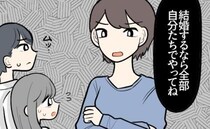 義姉「貯金いくら？援助はしないからね」結婚挨拶が地獄の修羅場に！沈黙する義母の反応は…