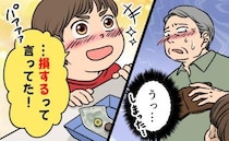 「損するって言ってた！」スーパーで響く孫の言葉…周囲の視線に祖父が赤面したワケ【体験談】