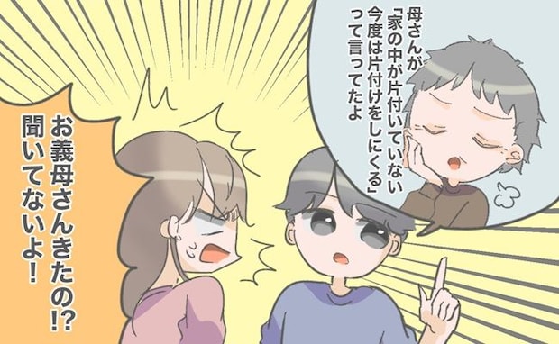 「母さんが言ってたよ」妻の不在時に義母が新居のわが家へ。義母が残した言葉に…モヤッ