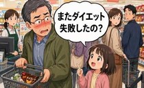 「ダイエット失敗したの？」レジ前で響く孫娘の純粋なひと言に赤面！約束を破った結末とは【体験談】