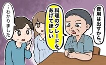 結婚式を安く済ませたい僕に「料理のランクを上げて」と譲らない義父。言葉の裏に隠された思いとは！？