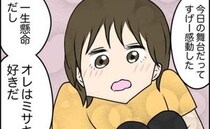 「好きだ」イケメンの彼から告白をされた新米女優。夜の海で語る悩みに彼は＜彼の裏切り＞