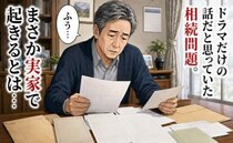 「まさかうちが揉めるなんて…」祖父母の他界から数年、父が未だに抱えている相続問題