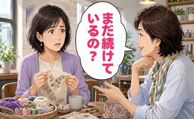 「まだ続けてるの？」知人の冷ややかな言葉に沈む心…50代の楽しみを肯定してくれたのは【体験談】