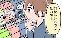 旅先で生理の不安なく眠りたい。「いい物ないかな…」→ドラッグストアで出合ったアイテムとは？